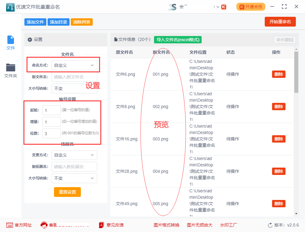 如何将图片批量重命名001到100?（批量给图片命名的操作方法） 第7张