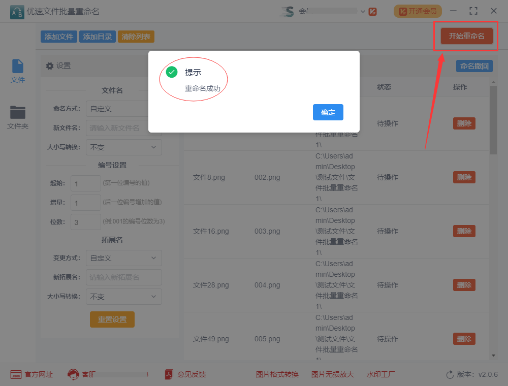 如何将图片批量重命名001到100?（批量给图片命名的操作方法） 第9张