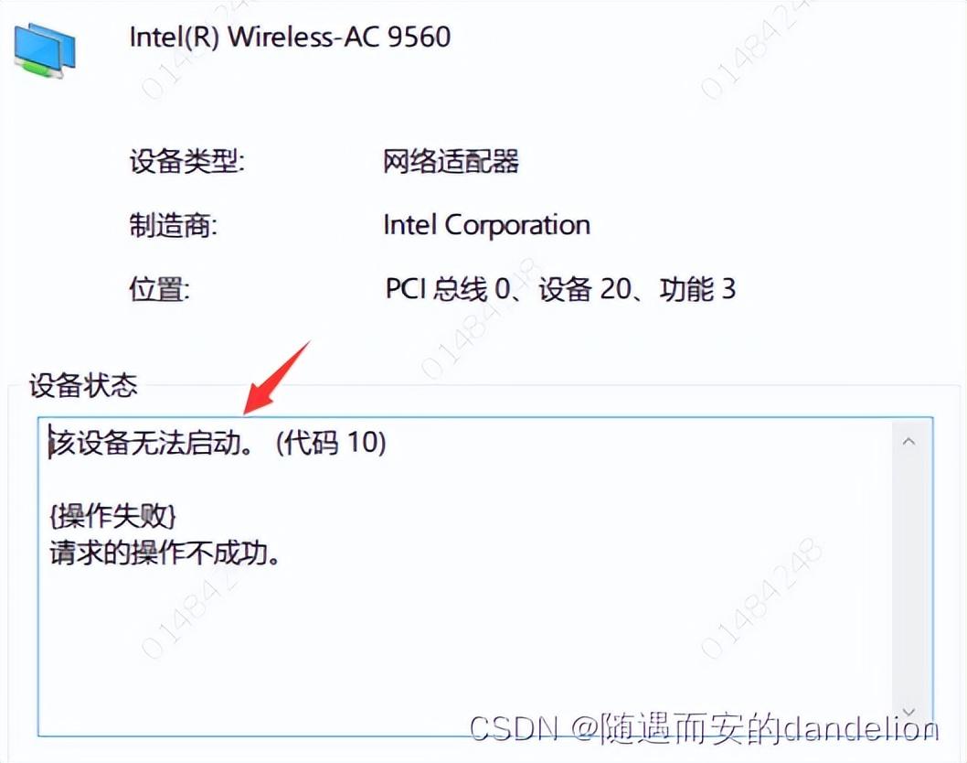 该设备无法启动代码10怎么解决（无线网卡无法启动（代码 10）解决方法） 第3张