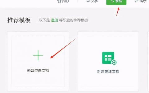 手机wps教程零基础教程（零基础制表入门知识）