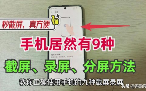 华为滚动截屏怎么操作（简单的华为截屏快捷方法）