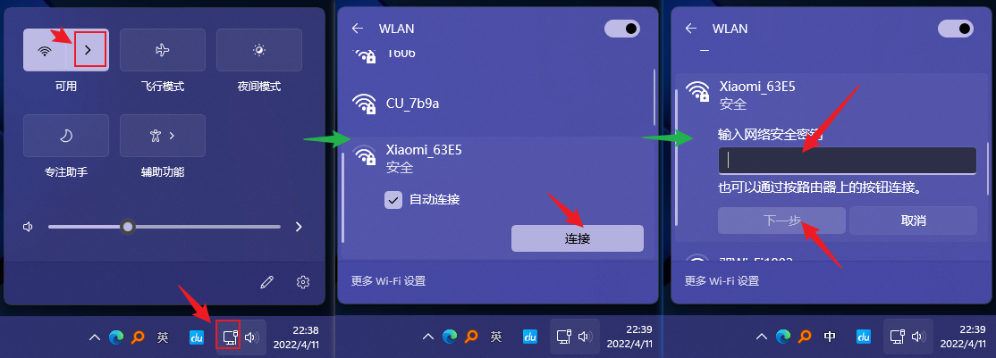 电脑怎么连接家里的wifi（台式机连WIFI的2个实用方法） 第7张