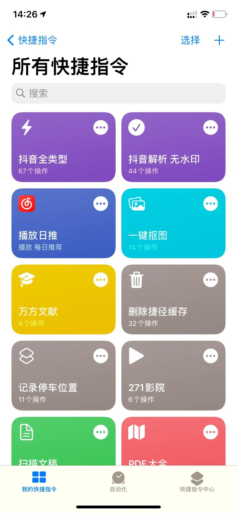 苹果快捷指令怎么调出来（找出苹果手机快捷指令的步骤） 第3张
