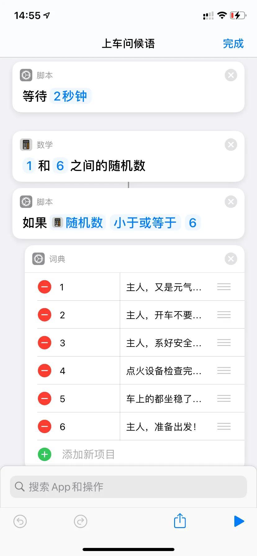 苹果快捷指令怎么调出来（找出苹果手机快捷指令的步骤） 第7张