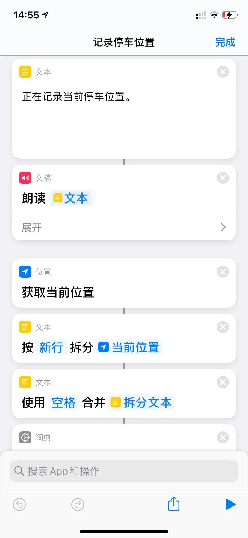 苹果快捷指令怎么调出来（找出苹果手机快捷指令的步骤） 第9张