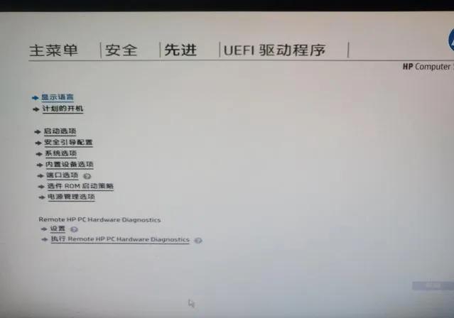 惠普进入bios按什么键（品牌机惠普电脑BIOS操作方法） 第9张