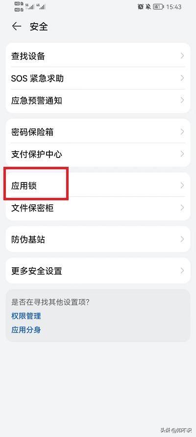 应用加密怎么解除（手机解锁应用加密的步骤） 第5张