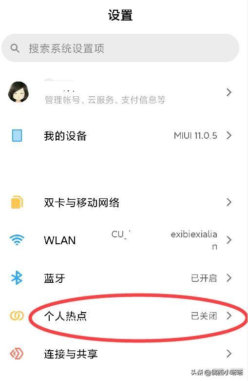 电脑怎么连手机热点流量（电脑连接手机热点教程） 第3张