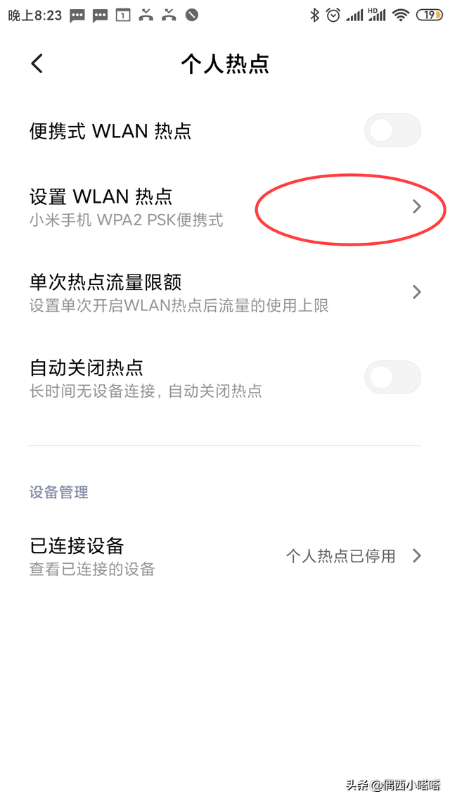 电脑怎么连手机热点流量（电脑连接手机热点教程） 第5张