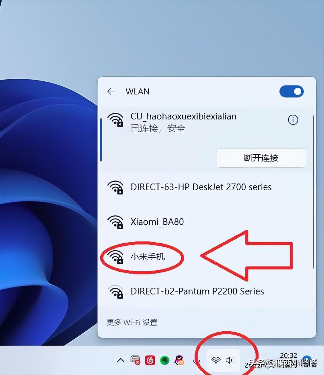 电脑怎么连手机热点流量（电脑连接手机热点教程） 第11张