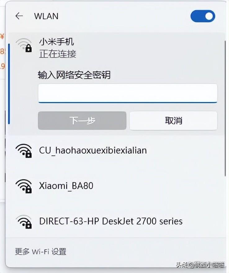 电脑怎么连手机热点流量（电脑连接手机热点教程） 第13张