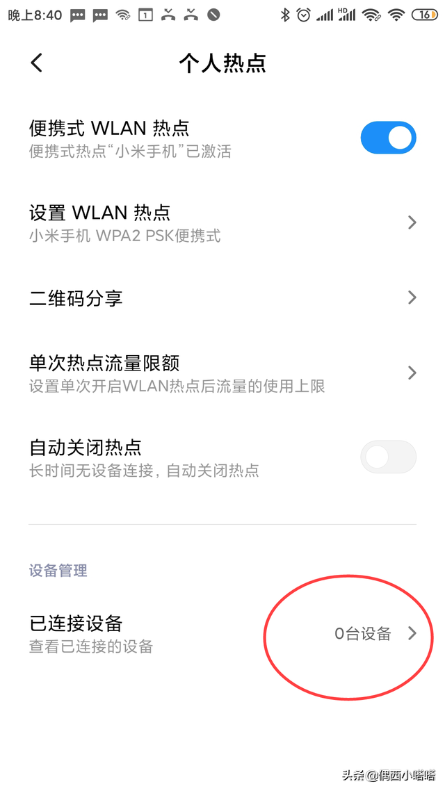 电脑怎么连手机热点流量（电脑连接手机热点教程） 第15张