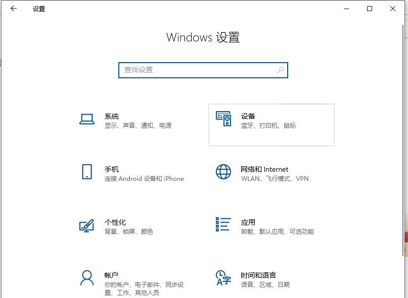 电脑耳机怎么插（win10电脑连接蓝牙耳机方法） 第3张