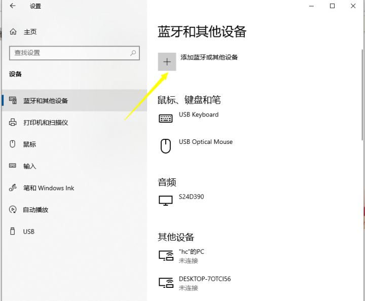 电脑耳机怎么插（win10电脑连接蓝牙耳机方法） 第5张