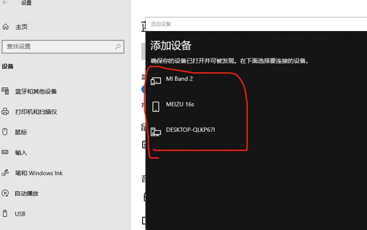 电脑耳机怎么插（win10电脑连接蓝牙耳机方法） 第9张