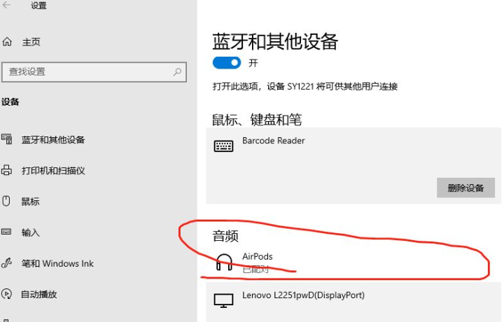 电脑耳机怎么插（win10电脑连接蓝牙耳机方法） 第13张