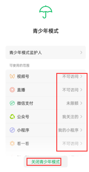 微信青少年模式怎么解开（微信青少年模式的开启和关闭） 第5张