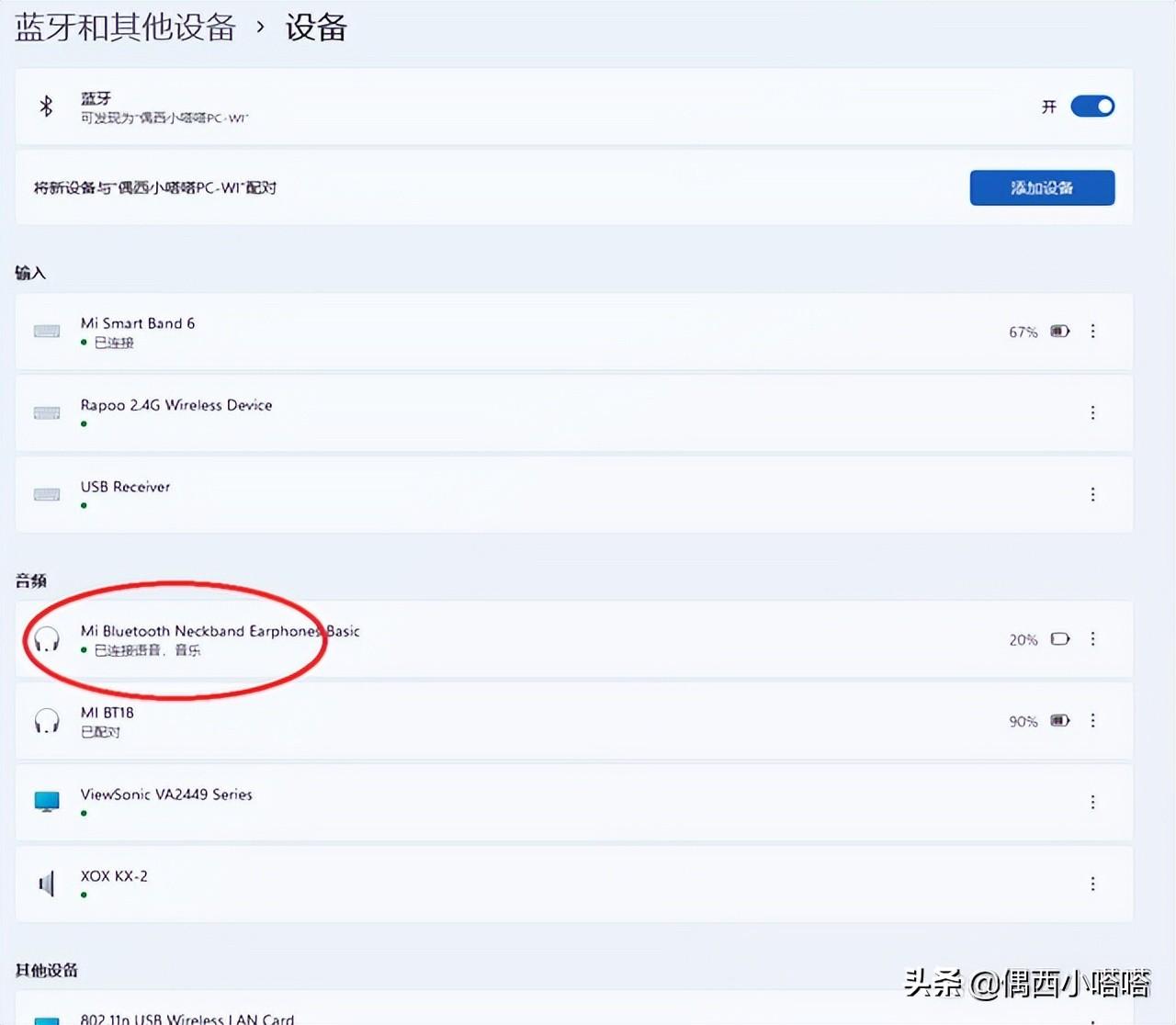 蓝牙耳机无法被电脑搜索到怎么办（蓝牙耳机连不上电脑解决方法） 第29张