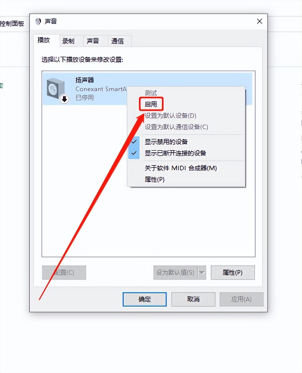 电脑声音图标显示红叉怎么解决（电脑声音图标出现红叉处理方法） 第5张