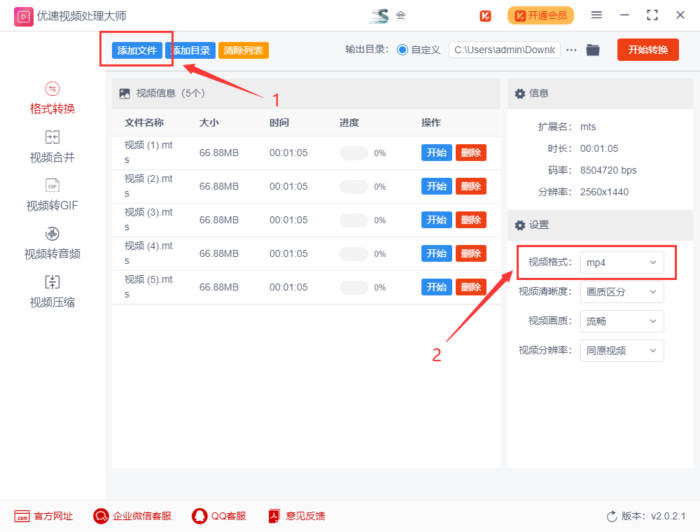 mts格式怎么在手机上播放（mts格式转成mp4教程） 第5张