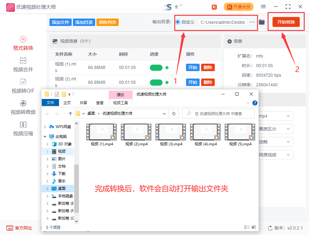 mts格式怎么在手机上播放（mts格式转成mp4教程） 第7张