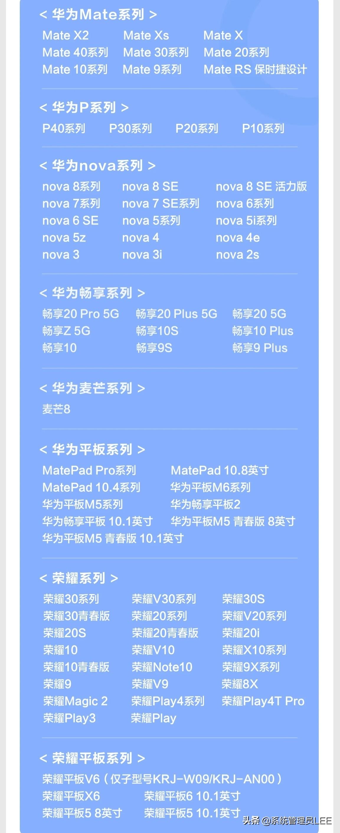 华为mates怎么升级系统（华为升级系统的步骤） 第1张