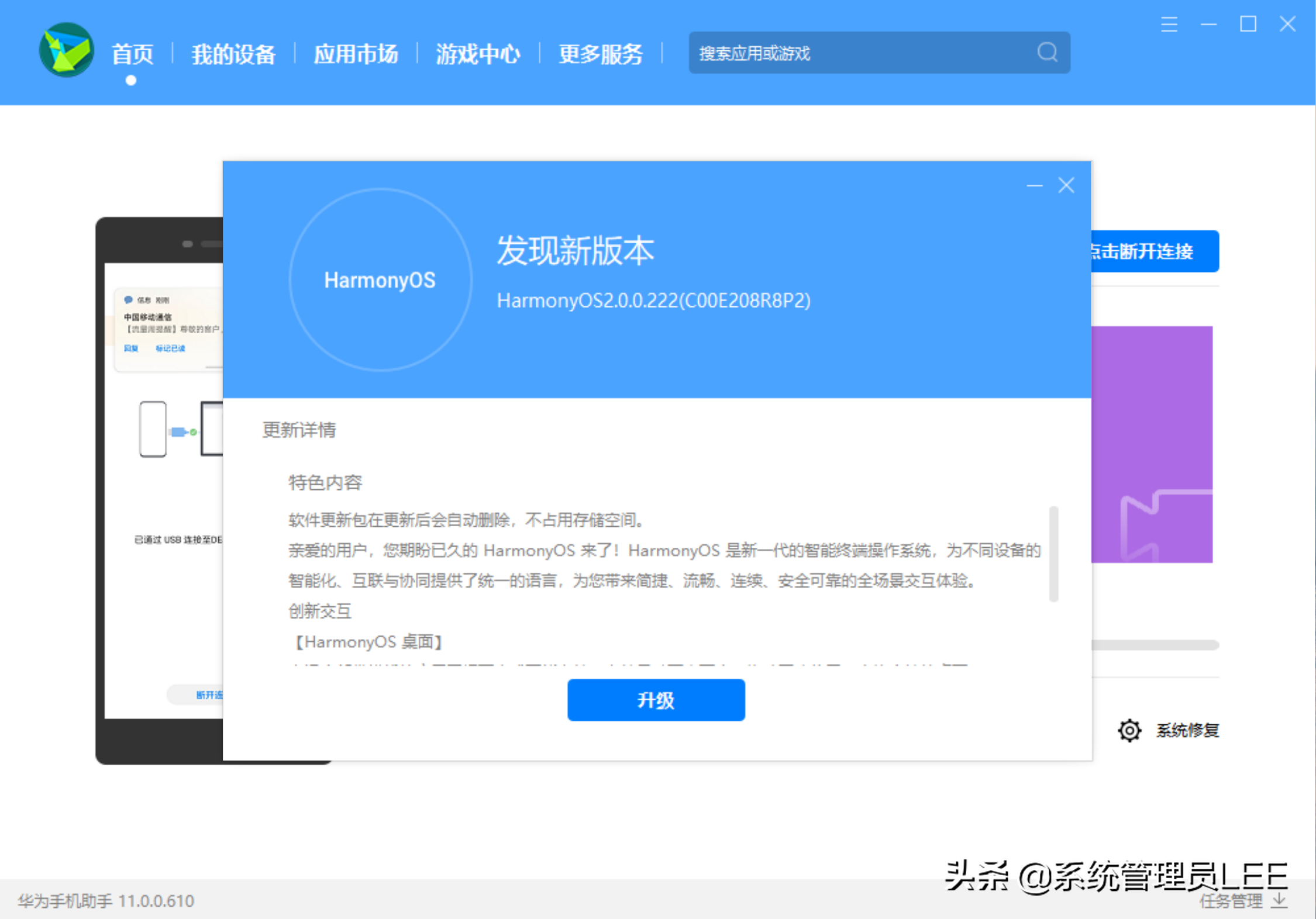 华为mates怎么升级系统（华为升级系统的步骤） 第19张