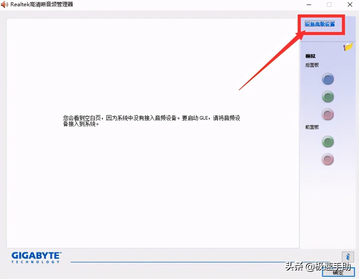 电脑明明插了耳机但是不显示需要安装什么（电脑插上耳机却没声音解决方法） 第7张