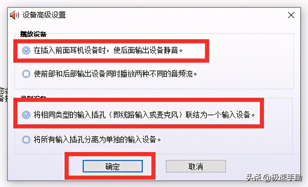 电脑明明插了耳机但是不显示需要安装什么（电脑插上耳机却没声音解决方法） 第9张