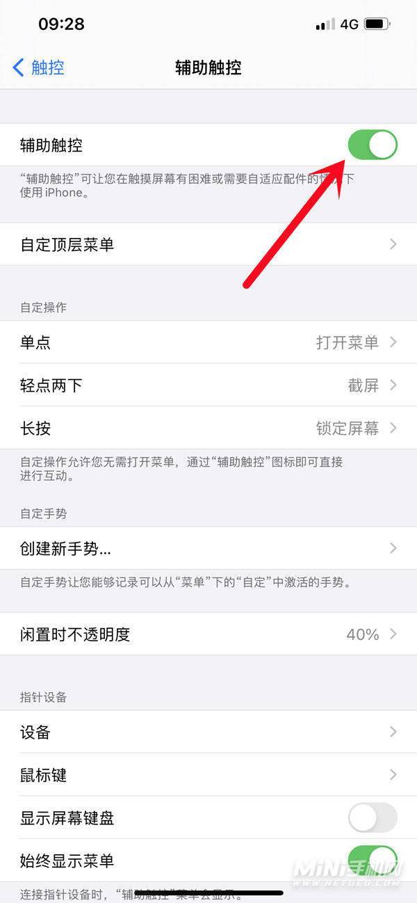iPhoneSE3代替home键的小圆点哪里设置(iPhoneSE3悬浮球的设置方法） 第5张