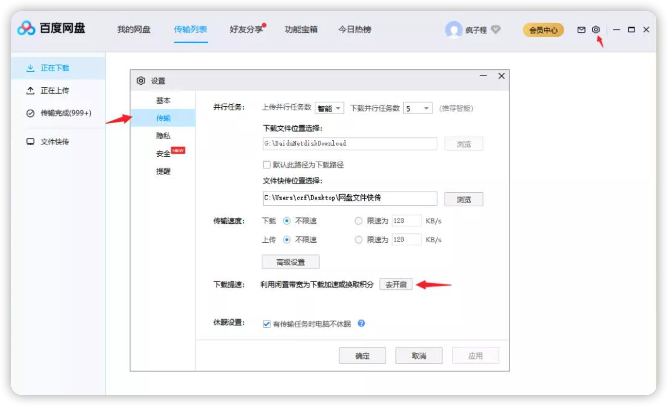 为什么百度网盘下载速度那么慢（Windows电脑百度网盘下载速度太慢处理方法） 第1张
