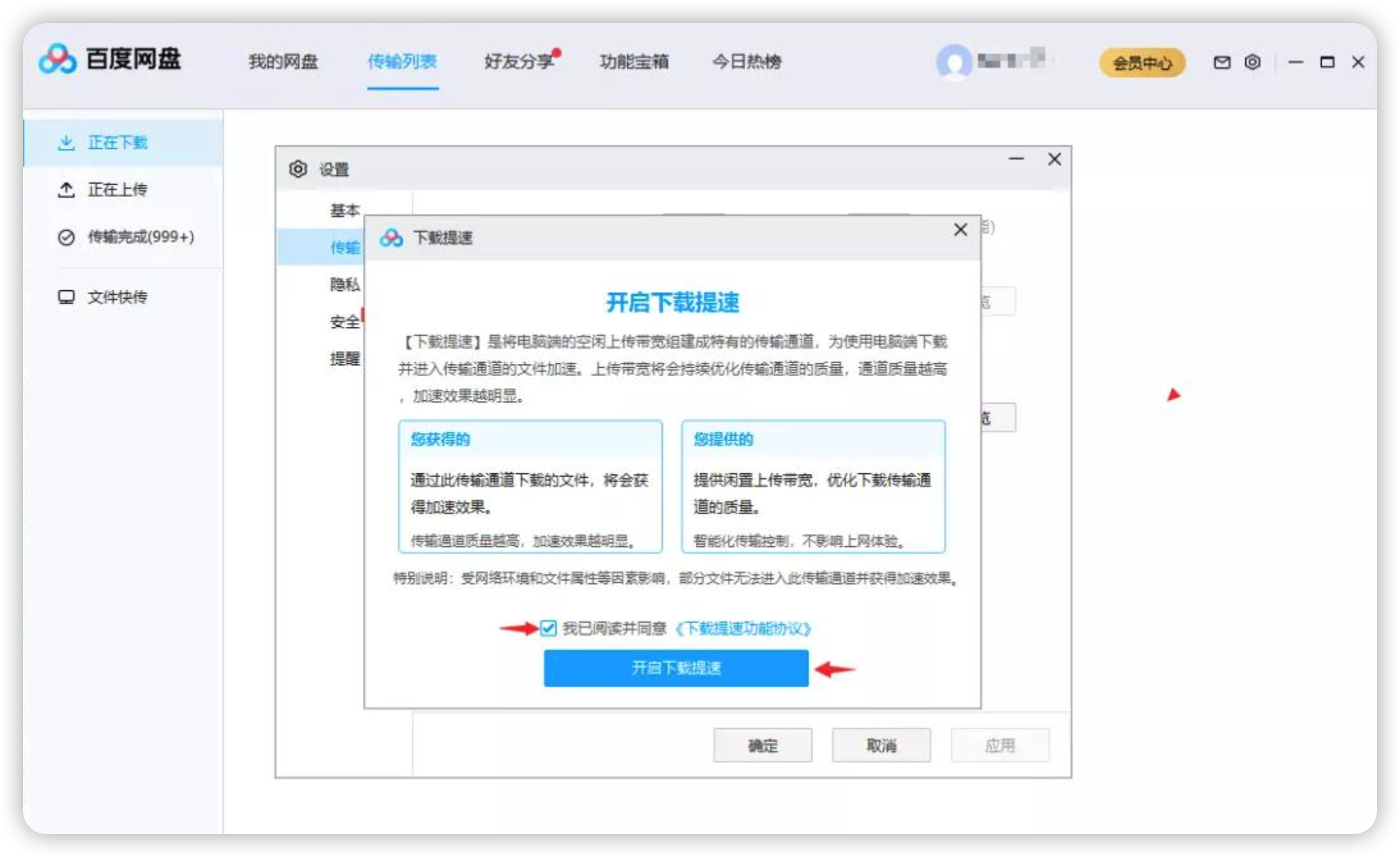 为什么百度网盘下载速度那么慢（Windows电脑百度网盘下载速度太慢处理方法） 第3张