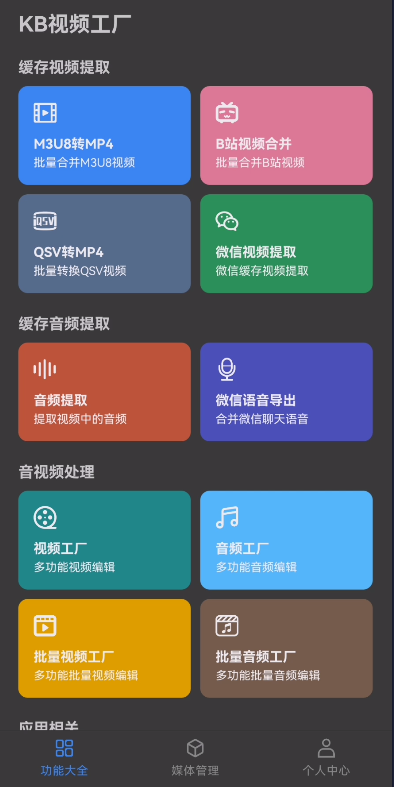 手机视频格式转换软件哪个好（手机视频格式转化软件推荐） 第1张