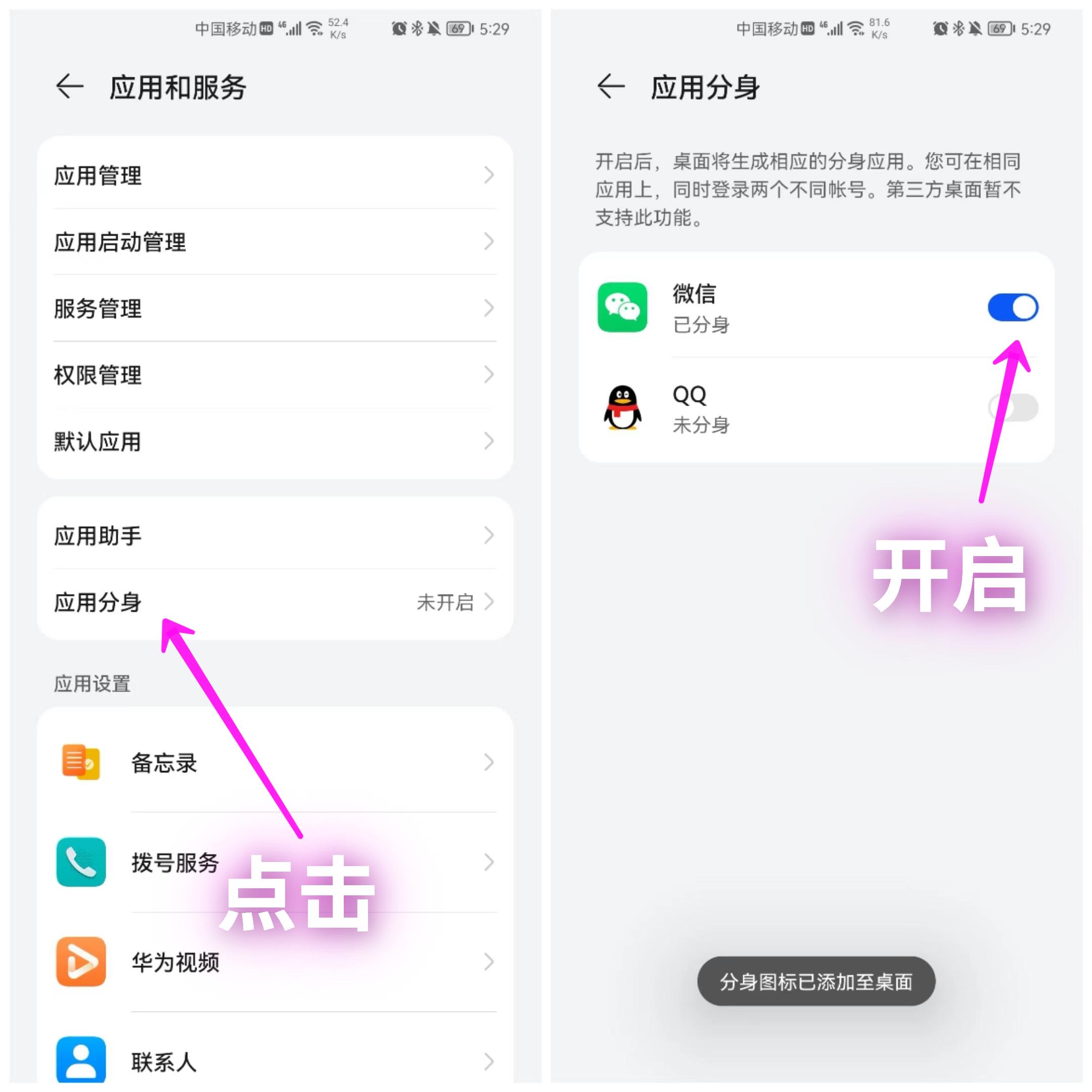 华为如何应用分身所有软件（华为手机应用分身和使用技巧） 第3张