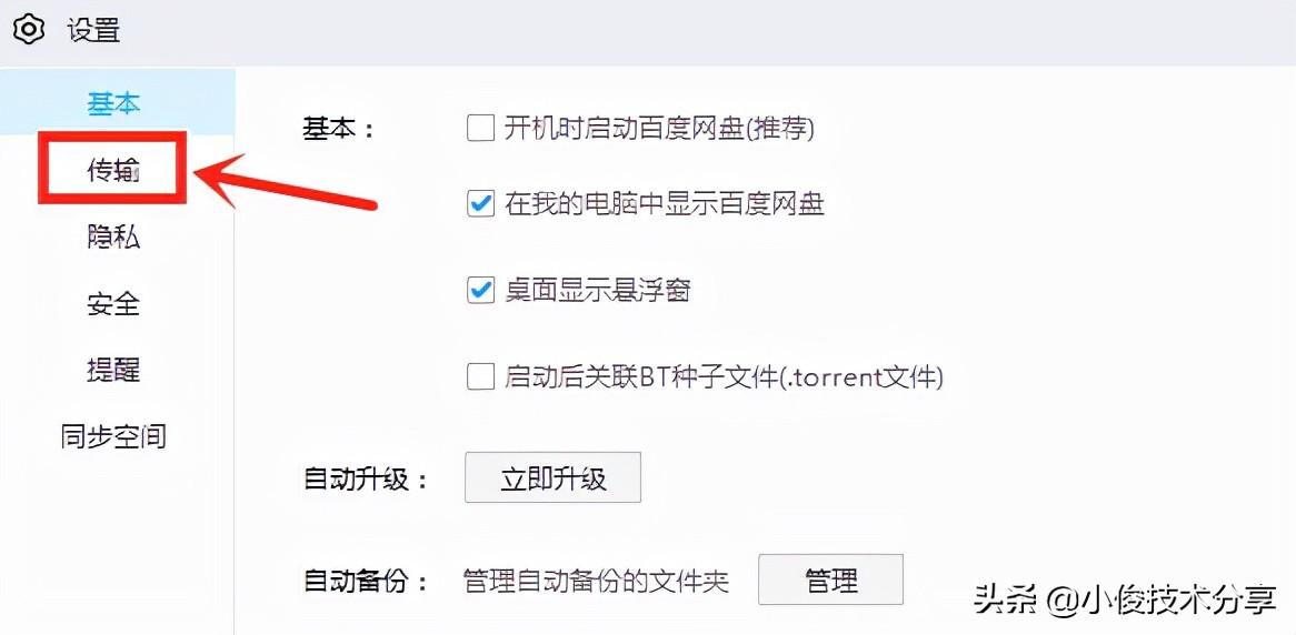 为什么百度网盘下载速度那么慢（百度网盘下载速度慢解决方法） 第7张