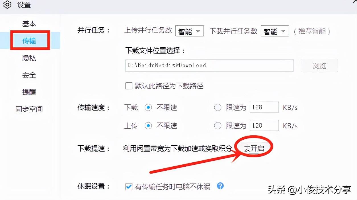 为什么百度网盘下载速度那么慢（百度网盘下载速度慢解决方法） 第9张