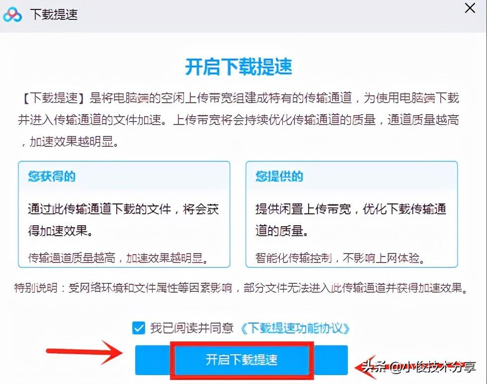 为什么百度网盘下载速度那么慢（百度网盘下载速度慢解决方法） 第11张