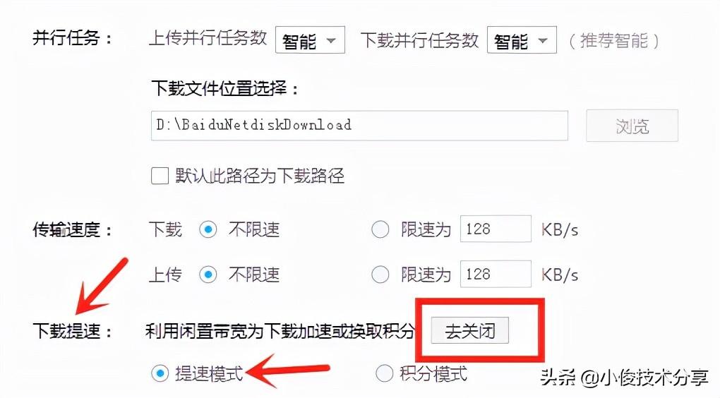 为什么百度网盘下载速度那么慢（百度网盘下载速度慢解决方法） 第13张