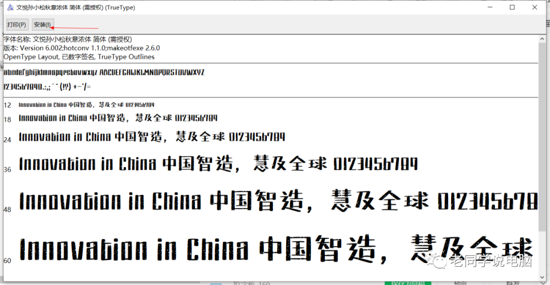 字体怎么安装到电脑上并运用（电脑安装字体的方法） 第3张