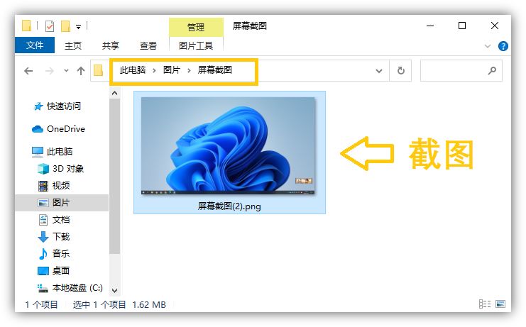 电脑截图键怎么使用（电脑快速截图的方法） 第3张