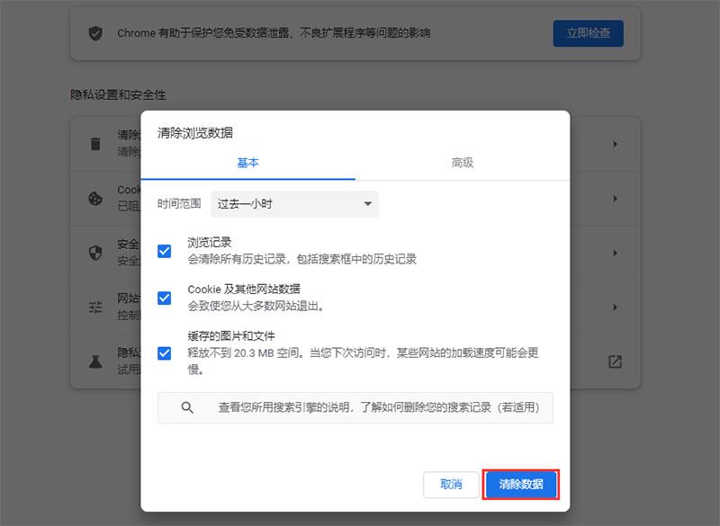清除浏览器缓存类似什么操作（各种浏览器清理缓存教程） 第3张