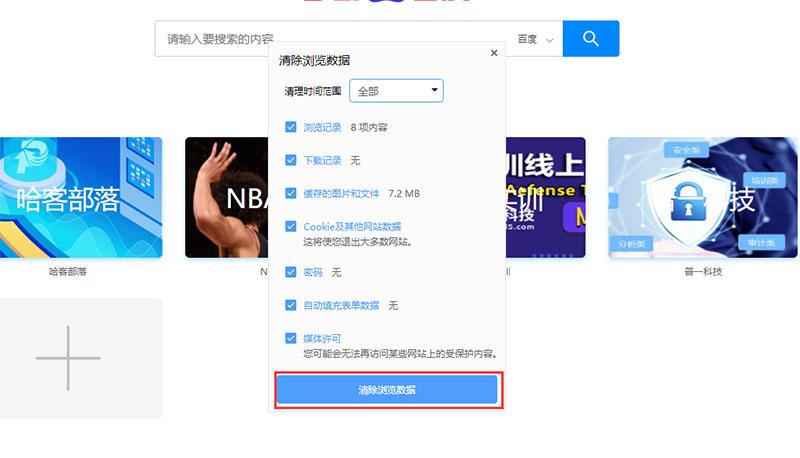 清除浏览器缓存类似什么操作（各种浏览器清理缓存教程） 第9张
