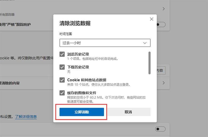 清除浏览器缓存类似什么操作（各种浏览器清理缓存教程） 第19张