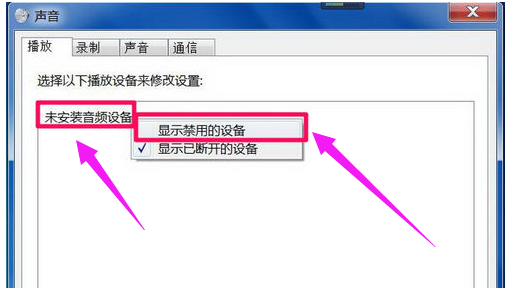 未安装任何音频输出设备红叉安装什么驱动（提示电脑未安装任何音频输出设备解决方法） 第9张