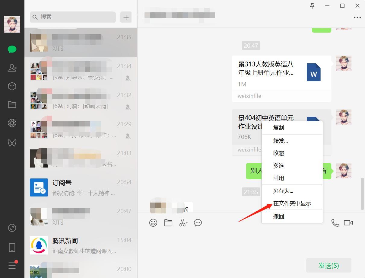 users在c盘哪个位置（电脑微信聊天记录在c盘位置） 第3张