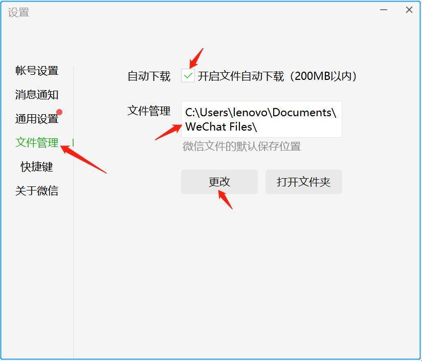 users在c盘哪个位置（电脑微信聊天记录在c盘位置） 第9张