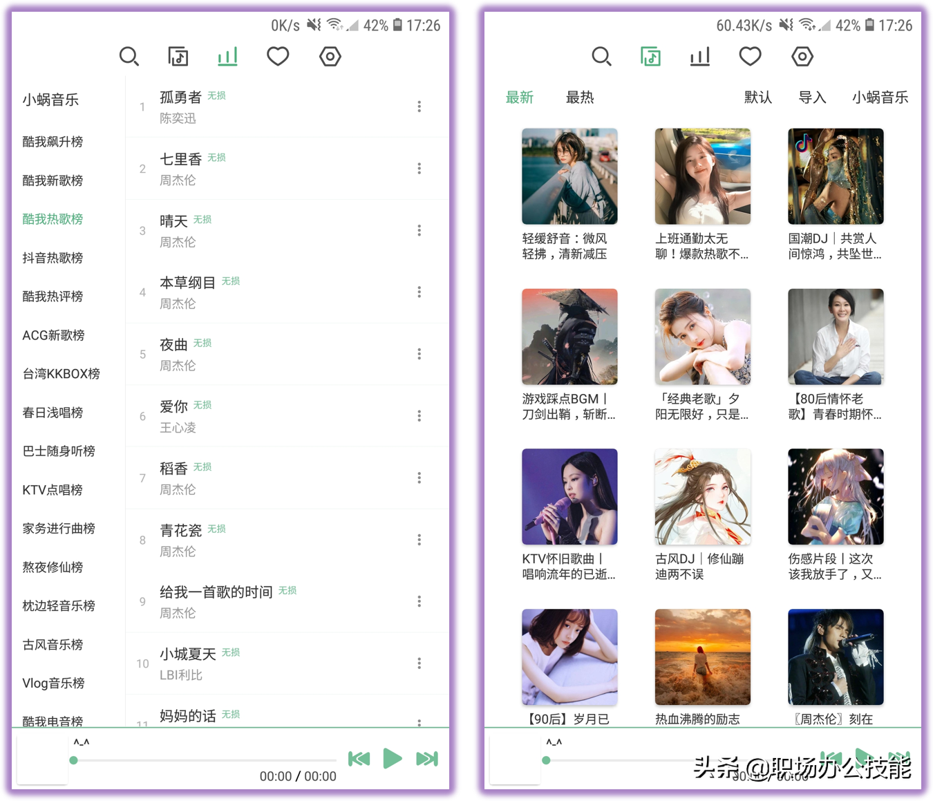 下歌免费软件哪个好（全网音乐免费听APP推荐） 第3张