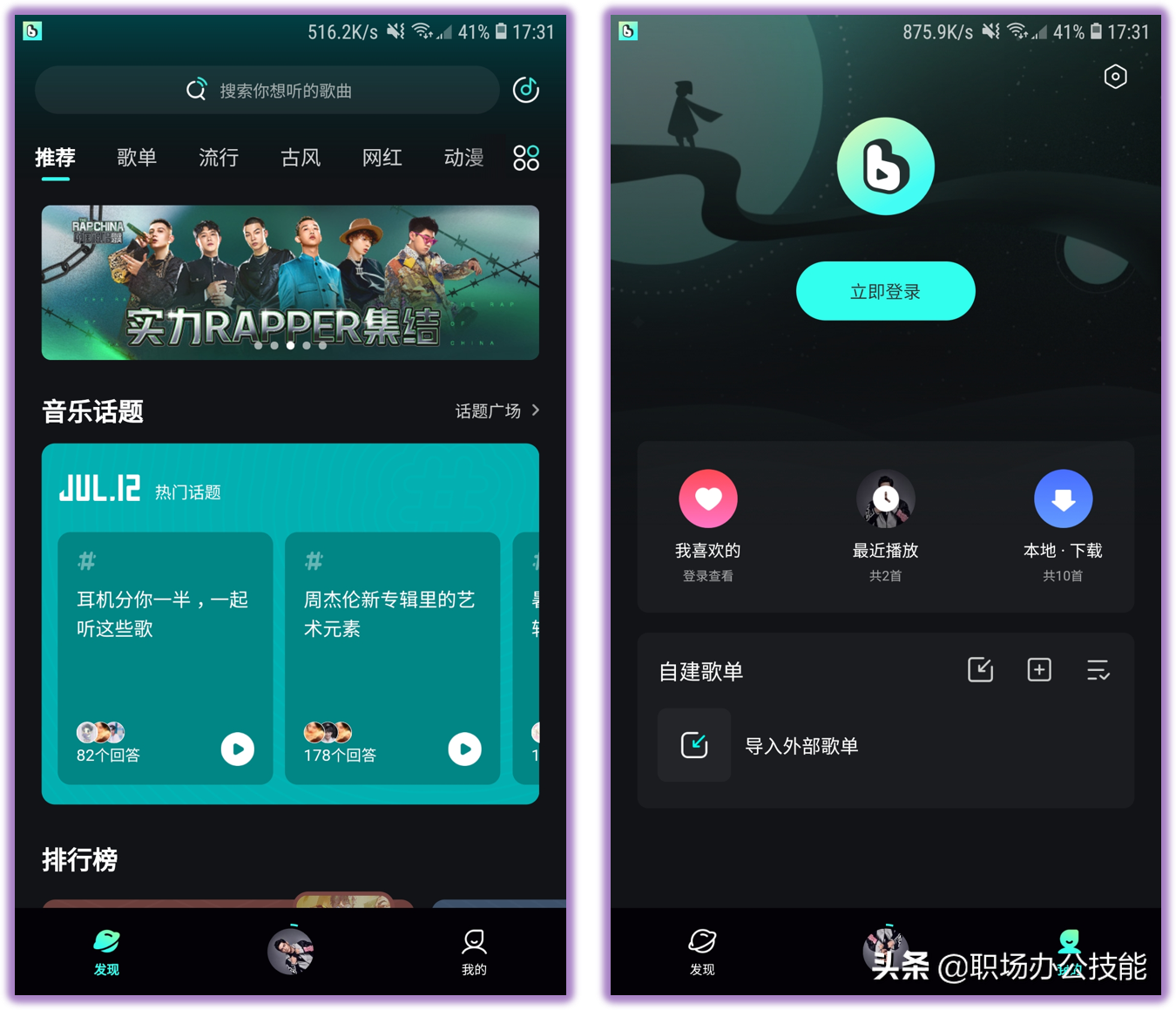 下歌免费软件哪个好（全网音乐免费听APP推荐） 第7张