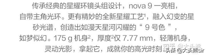 华为nova9和荣耀70哪个好（华为nova9和荣耀70区别对比） 第3张