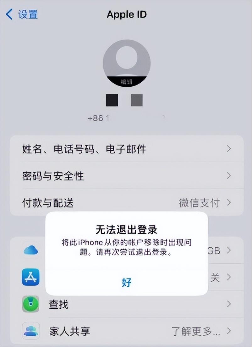 苹果id退不出来怎么办（苹果ID无法退出的解决步骤） 第1张